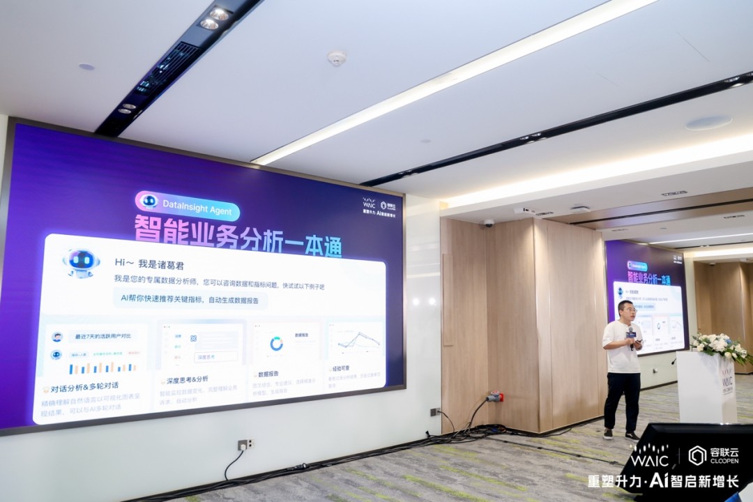 智能業(yè)務(wù)分析_諸葛智_Agent-1