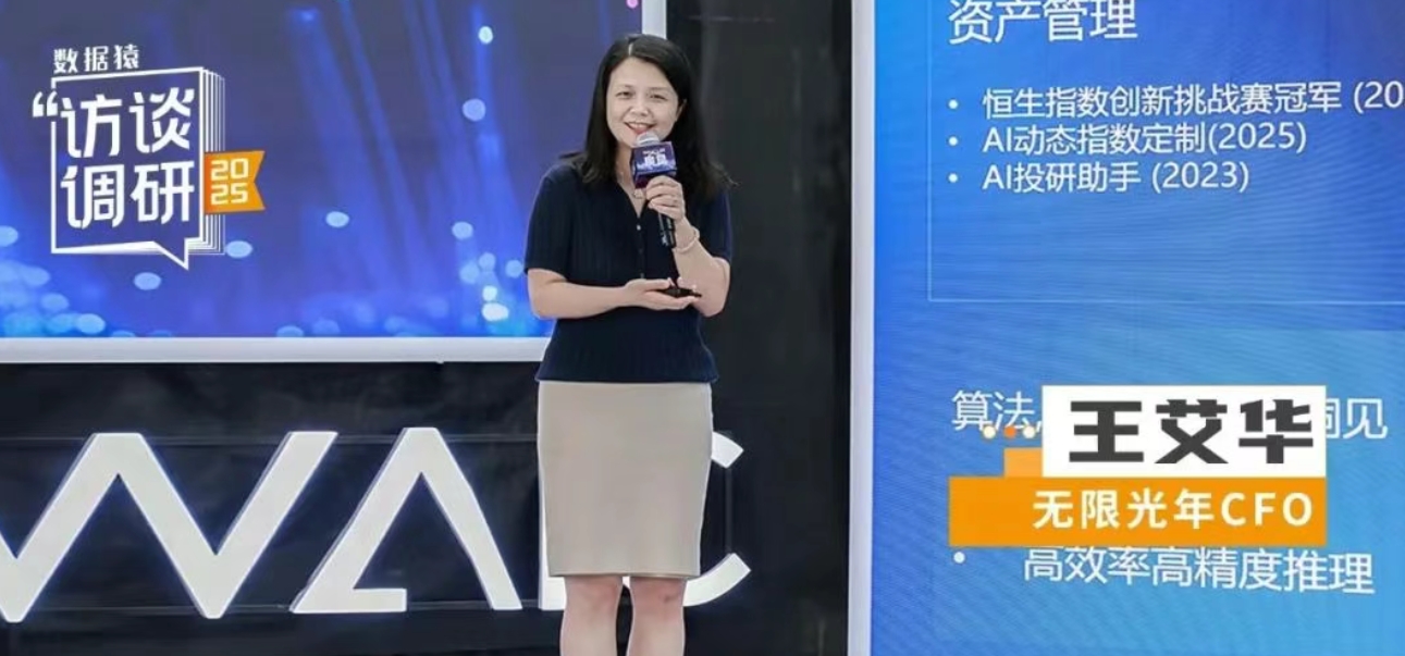 無(wú)限光年：可信AI金融的破冰者 | 數(shù)據(jù)猿專(zhuān)訪(fǎng)