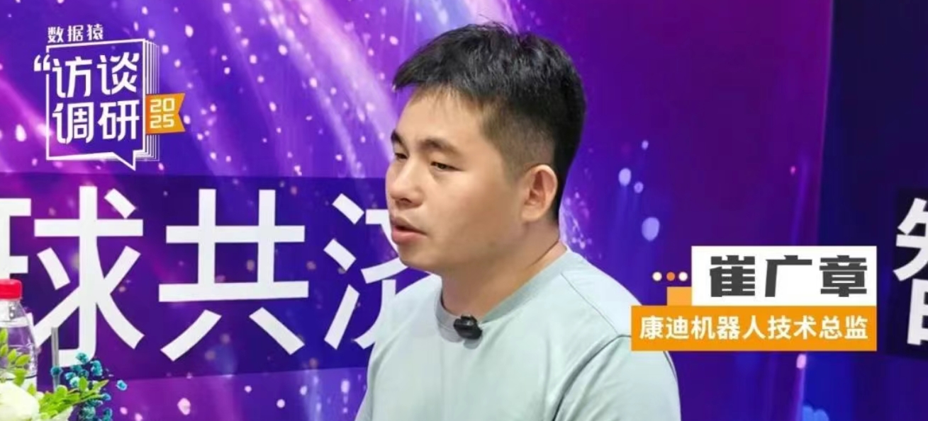 集成者的勝利：智能機(jī)器人商業(yè)化“最后一公里”的新范式 | 數(shù)據(jù)猿專(zhuān)訪(fǎng)