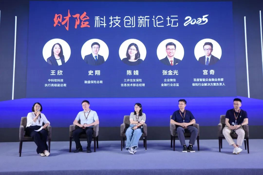 2025_財險科技_創(chuàng)新論壇-18