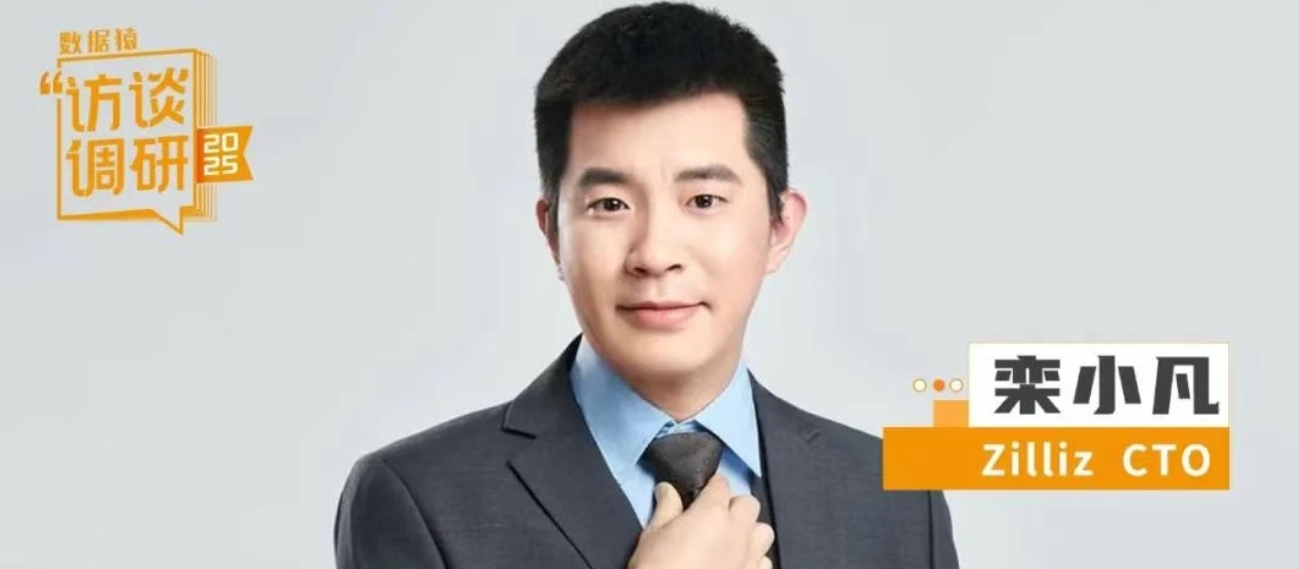 與元寶最推薦我采訪的公司對(duì)談——欒小凡眼中向量數(shù)據(jù)庫(kù)的“前世今生” | 數(shù)據(jù)猿專(zhuān)訪