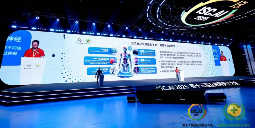 第十三屆互聯(lián)網(wǎng)安全大會(huì)：多智能體蜂群掀起安全與 AI 融合革命