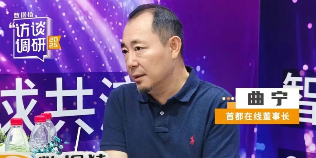 首都在線董事長(zhǎng)曲寧：AI推理時(shí)代，云計(jì)算如何走出GPU碎片化困局？ | 數(shù)據(jù)猿專(zhuān)訪