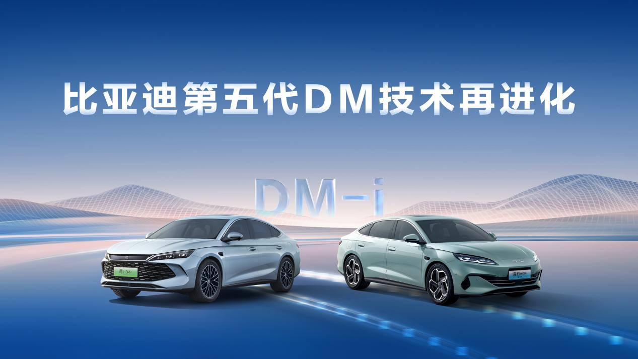 比亞迪_DM技術(shù)_NEDC-2