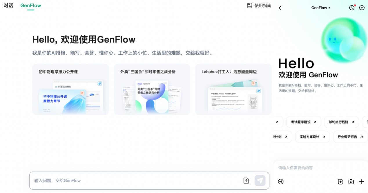 百度文庫(kù)網(wǎng)盤_全端通用智能體_GenFlow2.0-2
