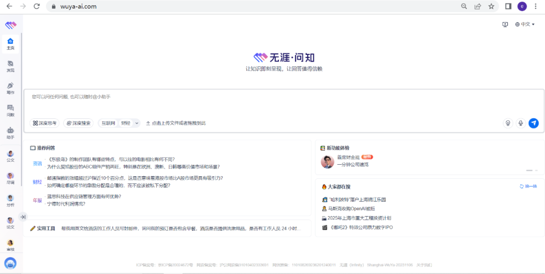 AI大模型展_無涯問知_問答大模型-1