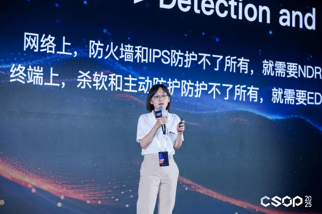CSOP_2025_網絡安全運營實戰(zhàn)大會-4