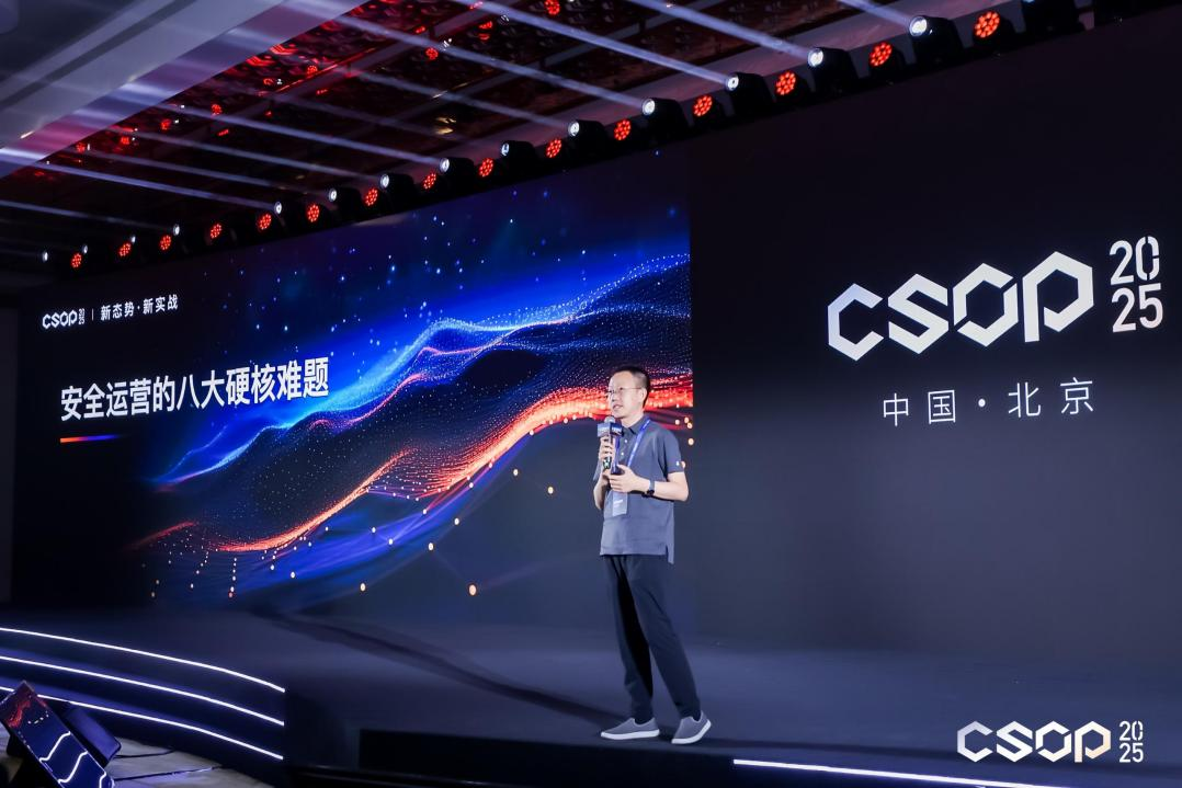 CSOP_2025_網絡安全運營實戰(zhàn)大會-2