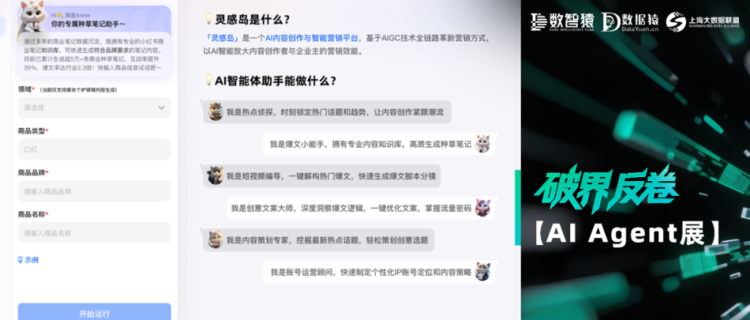 【AI Agent展】靈感島AI Agent——AIGC賦能內(nèi)容創(chuàng)作與智能營(yíng)銷