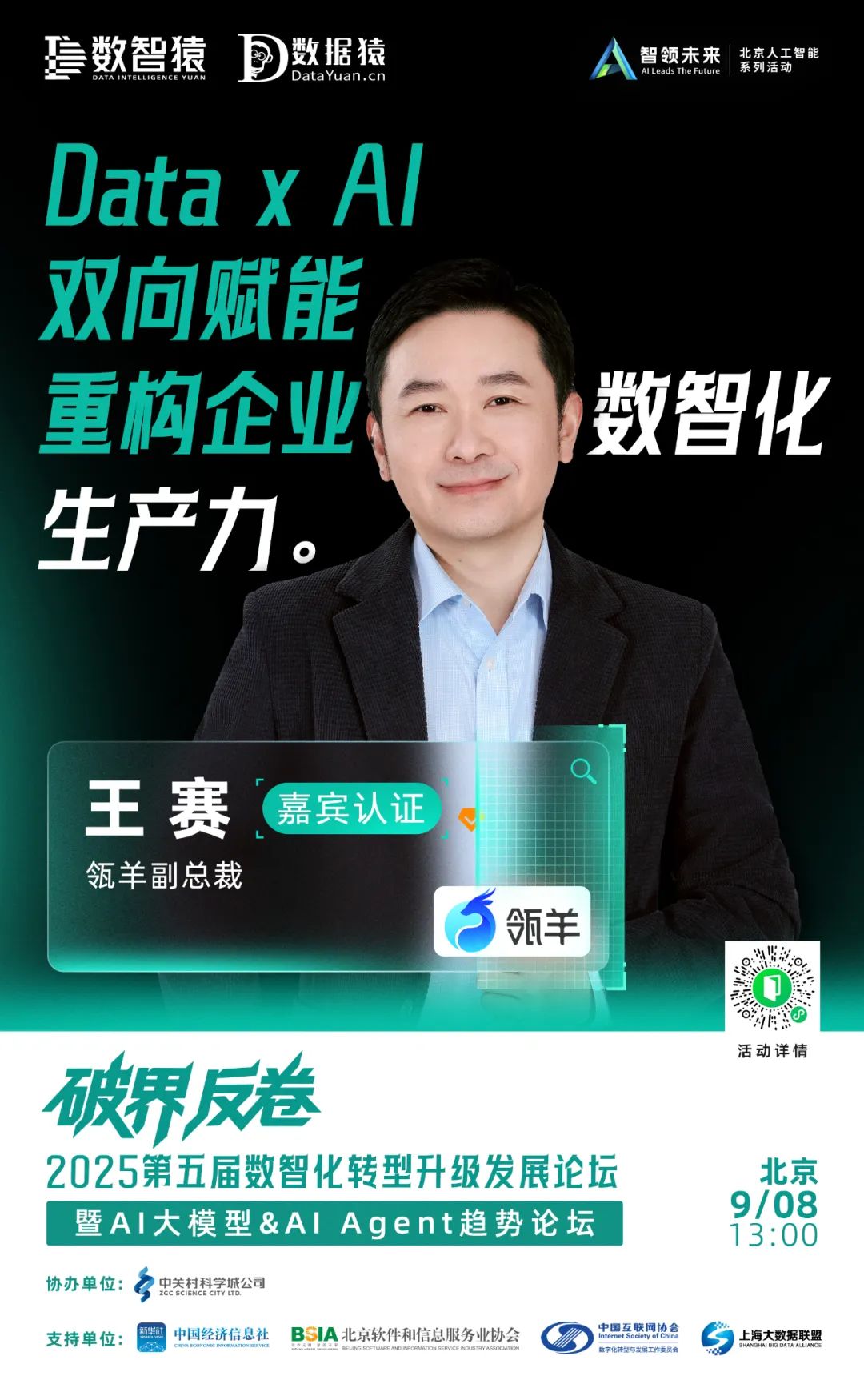 王賽_瓴羊副總裁_數(shù)智化轉型-1
