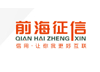 深圳前海征信