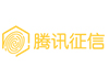 騰訊征信